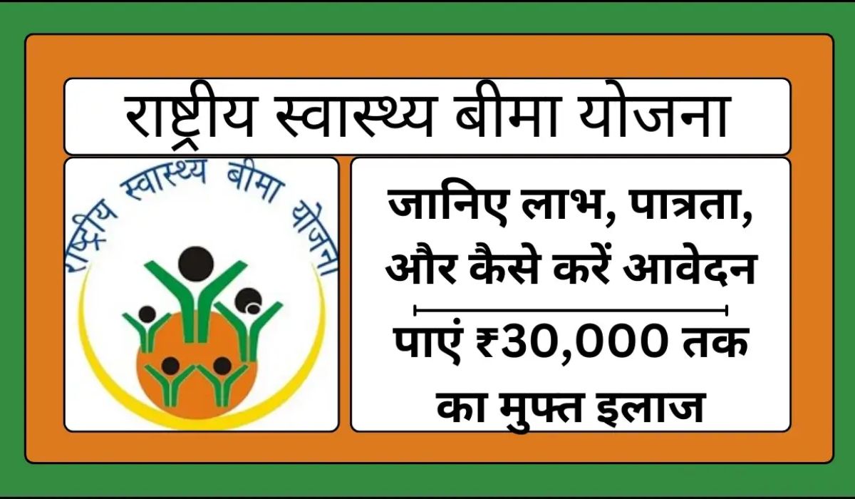 Rashtriya Swasthya Bima Yojana