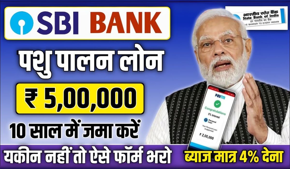 SBI Pashupalan Loan Yojana