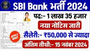 SBI Recruitment 2024: क्या आप भी SBI में वाइस प्रेसिडेंट बनना चाहते हैं? जानें कैसे करे आवेदन?