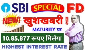 SBI Special Fixed Deposit Scheme से  सिर्फ 400 दिनों में पाएं 7.15% ब्याज, जानिए कैसे करें निवेश