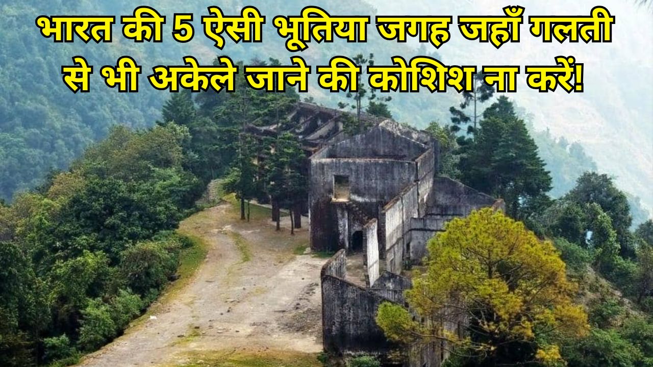 Top 5 Horror Place in India