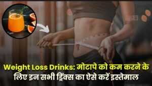 Weight Loss Drinks: फट से मोटापे को कम करने के लिए इन सभी ड्रिंक्स का ऐसे करें इस्तेमाल, जल्द मिलेगा रिजल्ट