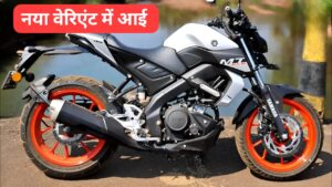 भौकाली लुक और पिक्चर्स के दम पर युवाओं को पागल कर रही, Yamaha MT-15 BS6 बाइक