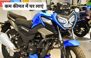 दीपावली के बाद भी सस्ते कीमत पर घर लाएं, 65 KM की माइलेज वाली TVS Radeon 125