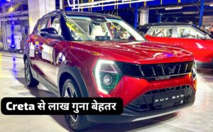 कम कीमत में Creta को पटक देगी, Mahindra की यह दमदार SUV धाकड़ कार, जाने कीमत