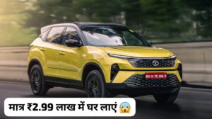 दीपावली के बाद भी, मात्र 2.99 लाख रुपए के डाउन पेमेंट पर घर ले जाएं, Tata Harrier