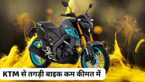 155cc पावरफुल इंजन और भौकाली लोक में आई New Yamaha MT-15 बाइक