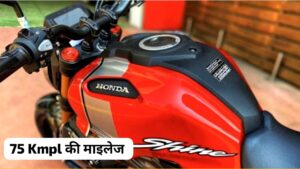 मात्र ₹64,000 की कीमत पर घर लाएं 75KM माइलेज वाली Honda Shine 100, मिलेगी 5,000 की छूट