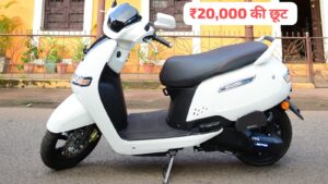 TVS iQube इलेक्ट्रिक स्कूटर पर मिल रहा पूरे ₹20,000 का कैश डिस्काउंट, जाने पूरा ऑफर