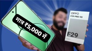 मात्र ₹5,000 में खरीदें DSLR जैसी कैमरा क्वालिटी वाली Oppo F 29 Ultra Pro 5G स्मार्टफोन