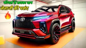 पहले से कम कीमत, भौकाली लुक और लग्जरी इंटीरियर के साथ घर ले जाएं New Totota Fortuner