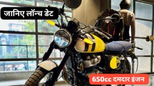 650cc पावरफुल इंजन और भोकली लोक के साथ लांच होने जा रही Royal Enfield Bear 650 बाइक