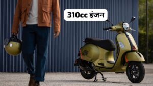 310cc की पावरफुल इंजन के साथ, Jawa और Bullet का हेकड़ी निकालने आ रही Vespa GTS 310 स्कूटर