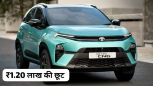 OMG! Tata Nexon पर मिल रहा पूरे 1.20 लाख रुपए का भारी डिस्काउंट, जानिए ऑफर