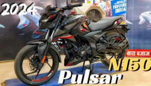 दमदार इंजन के साथ Apache को मार्केट से बाहर करने लॉन्च हुई Bajaj Pulsar N150 बाइक