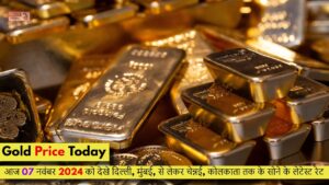 Gold Price Today: आज 07 नवंबर 2024 को देखे दिल्ली, मुंबई, से लेकर चेन्नई, कोलकाता तक के सोने के लेटेस्ट रेट