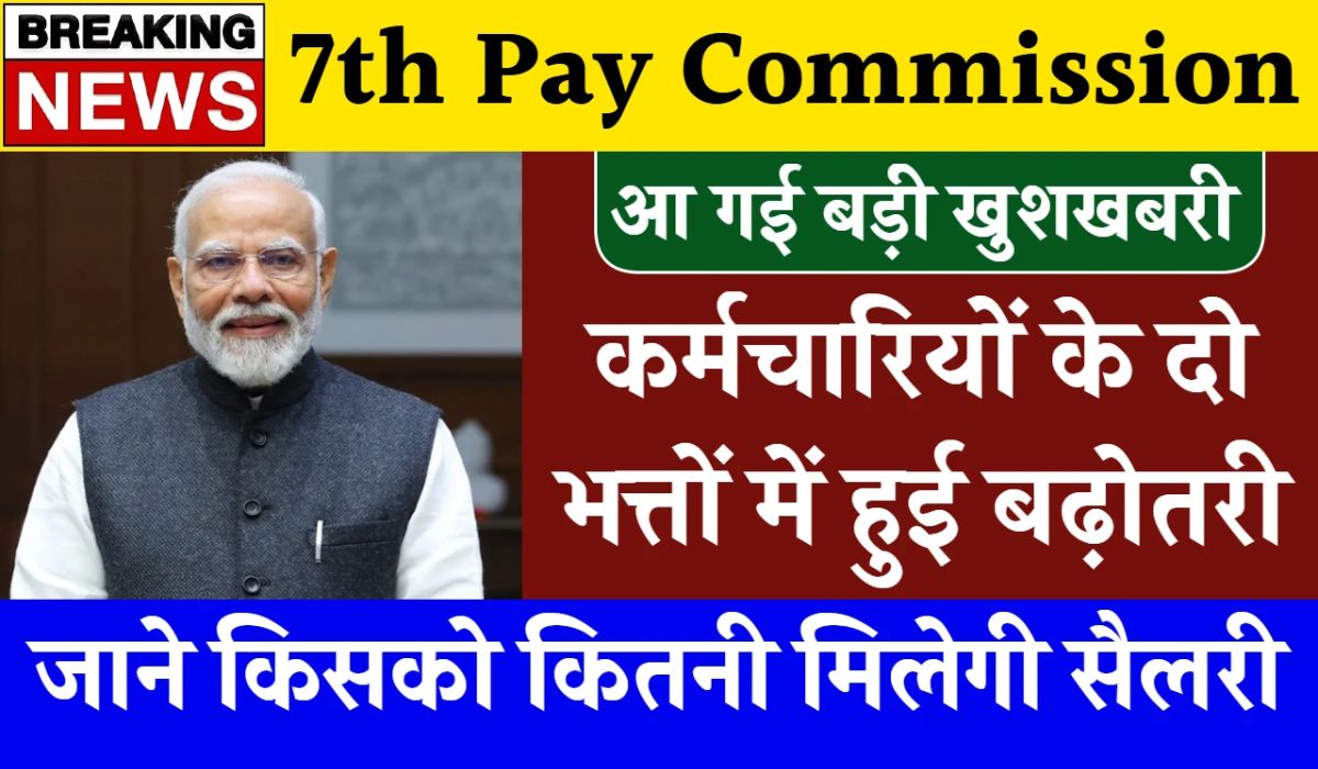 7th Pay Commission