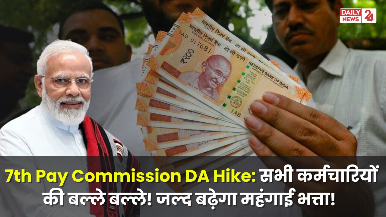 7th Pay Commission DA Hike