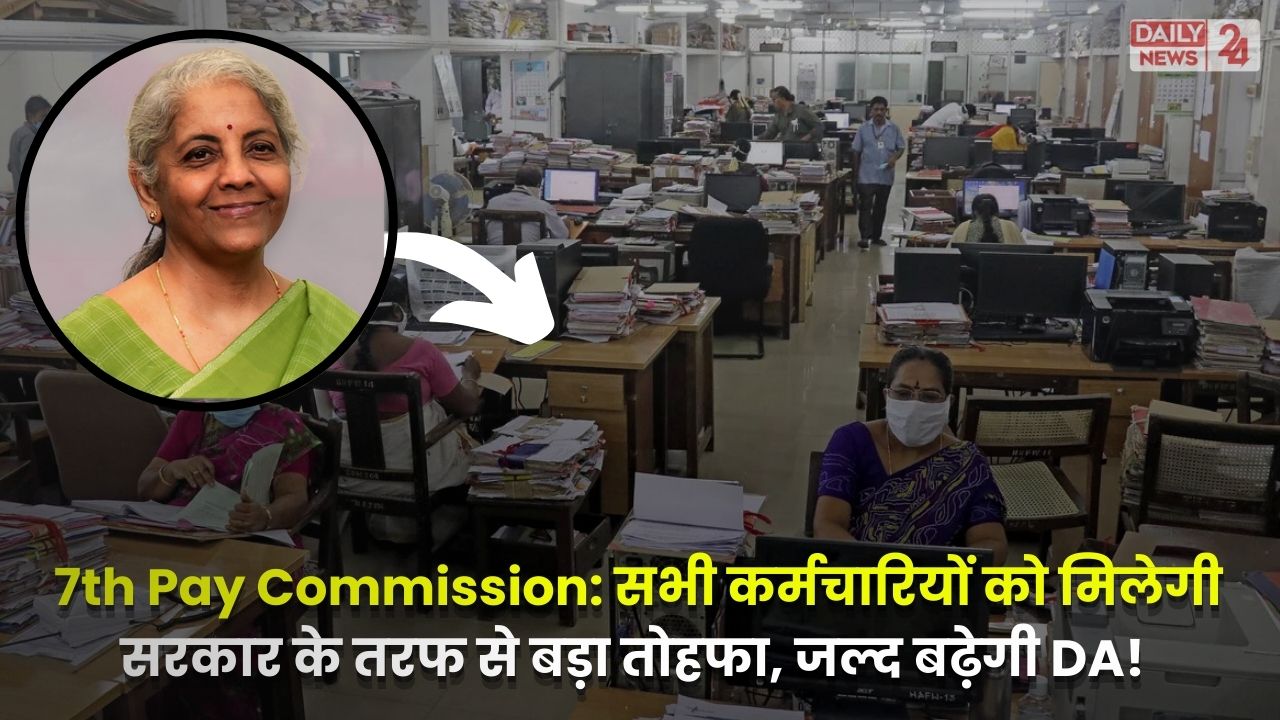 7th Pay Commission DA Hike