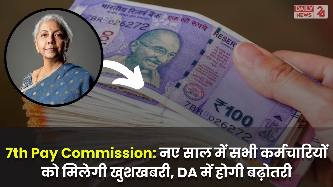 7th Pay Commission DA Hike