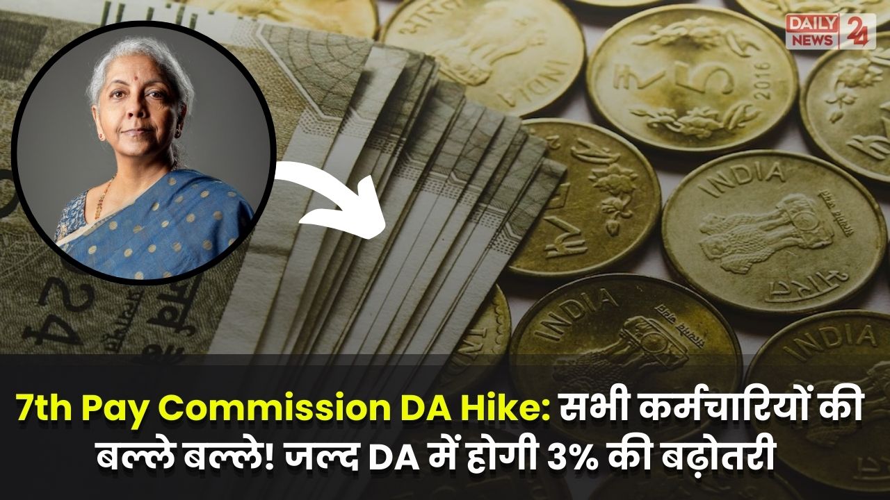 7th Pay Commission DA Hike