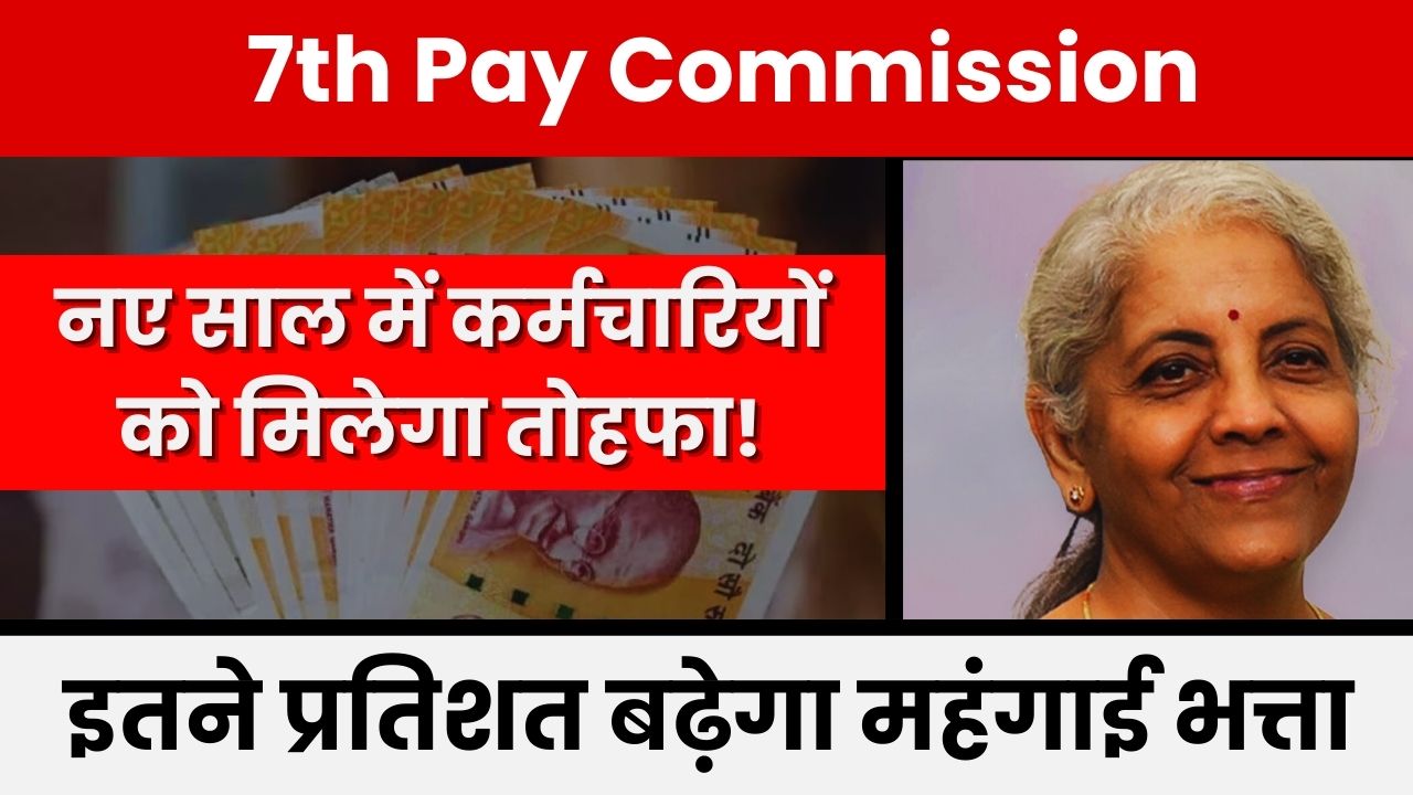 7th Pay Commission DA Hike