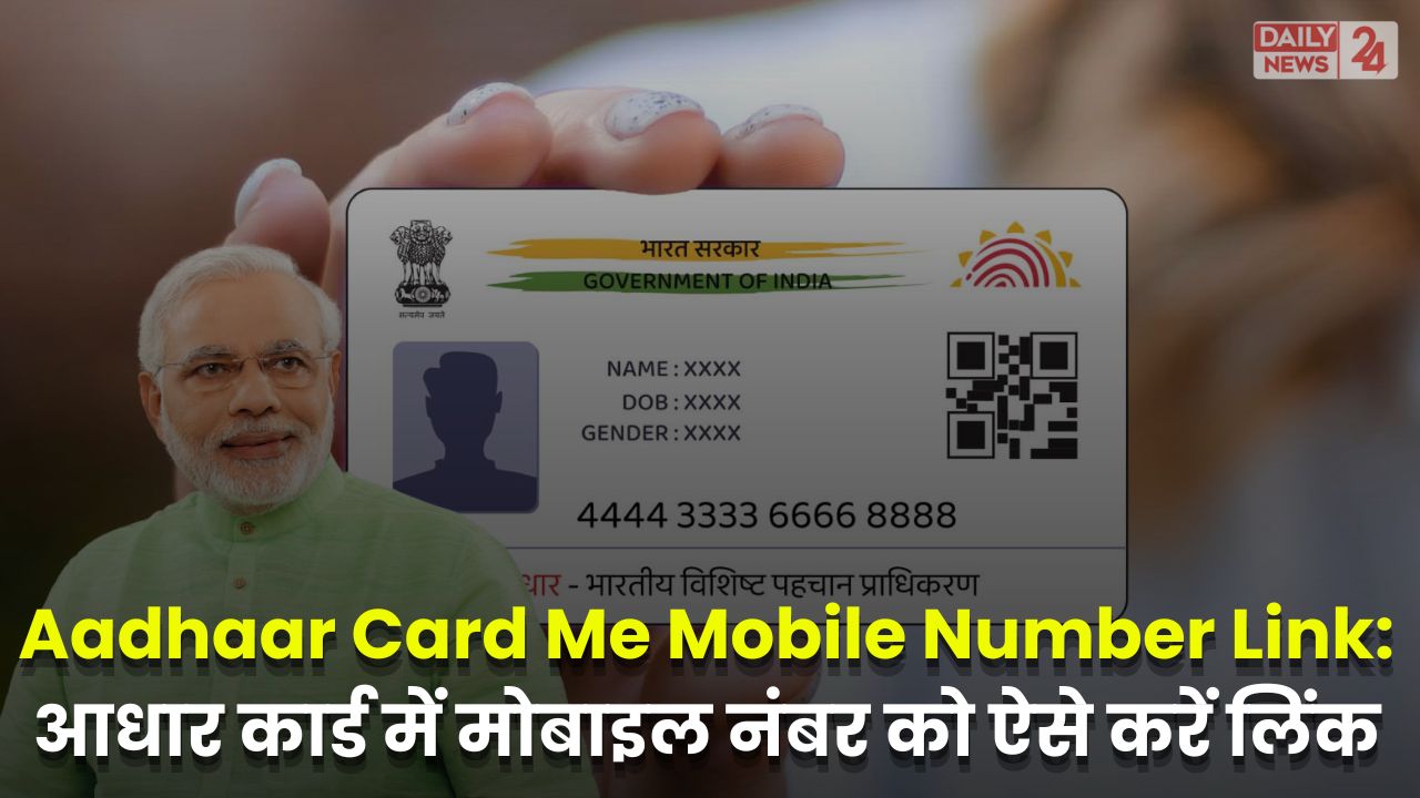 Aadhaar Card Me Mobile Number Link Kaise Kare