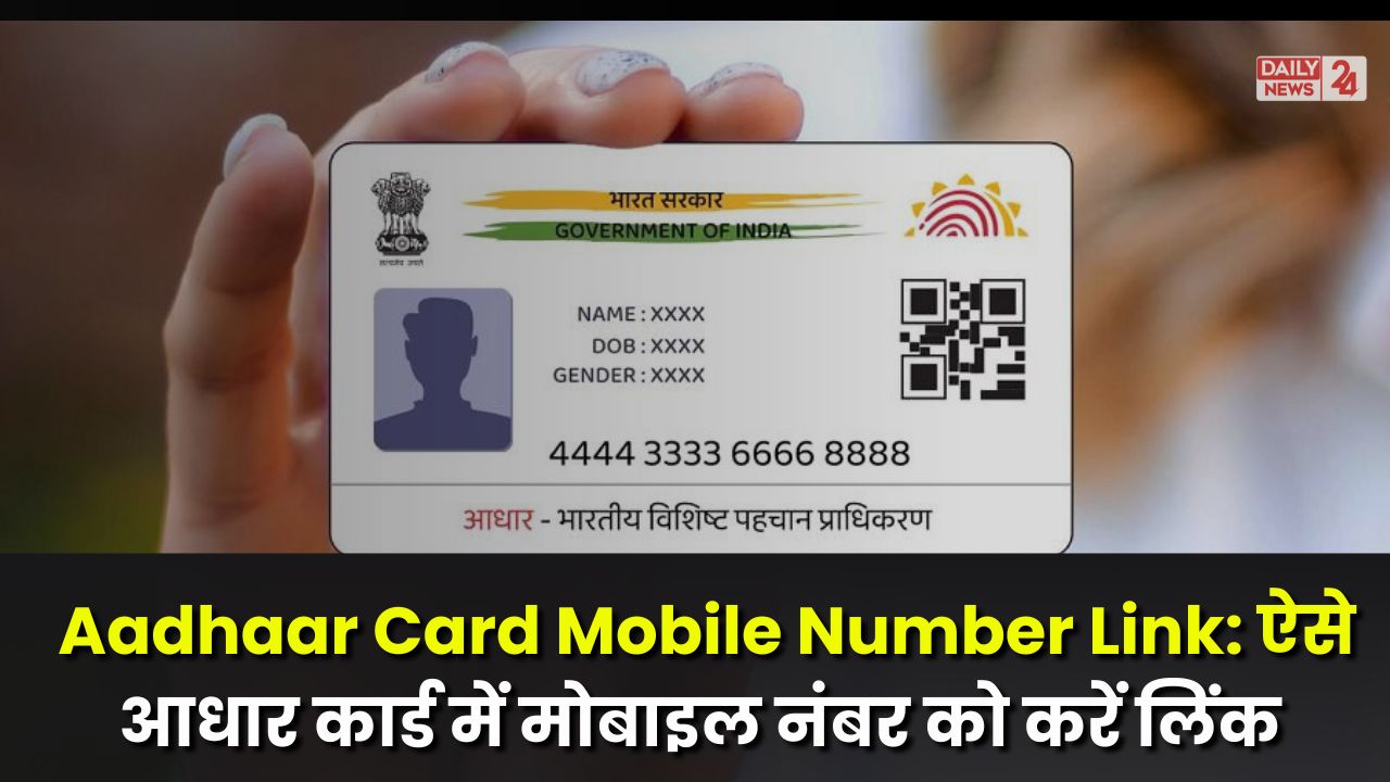 Aadhaar Card Mobile Number Link