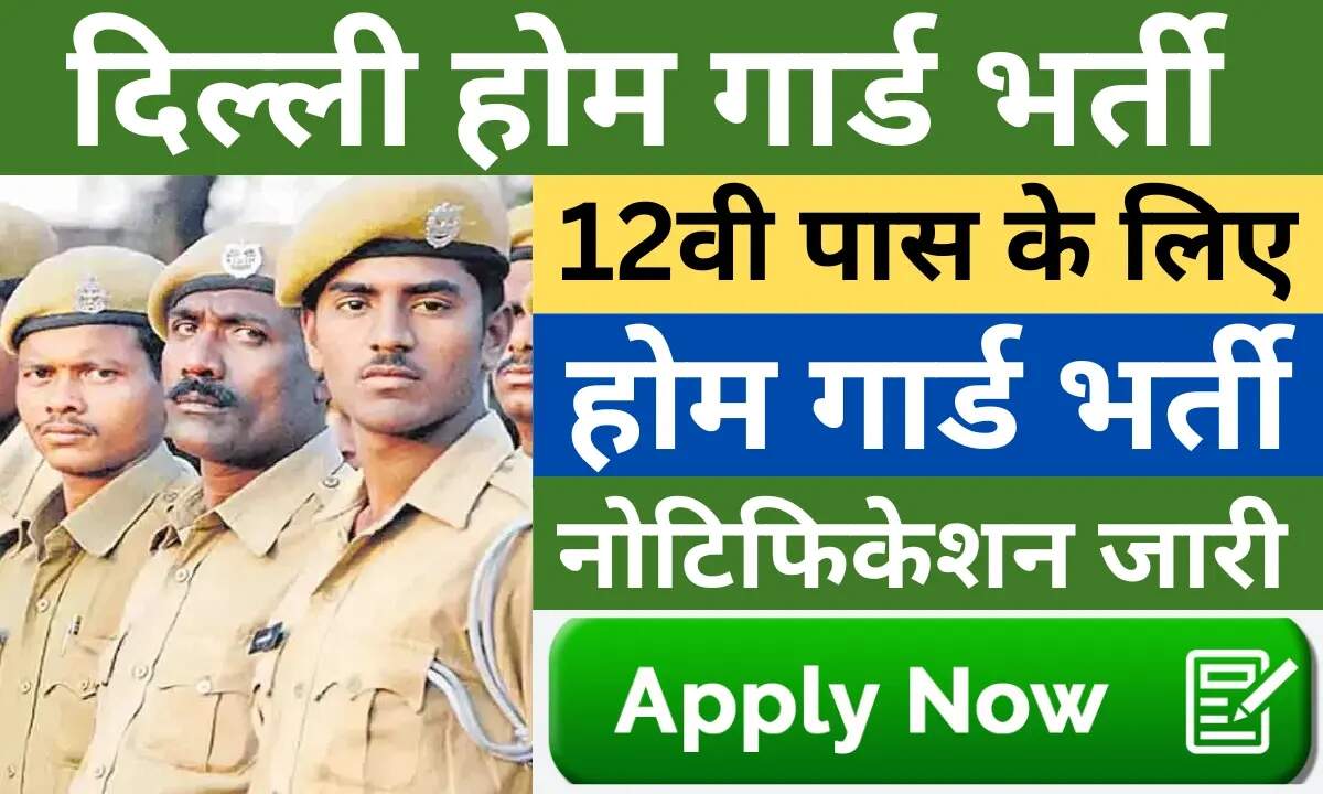 Delhi Home Guard Vacancy