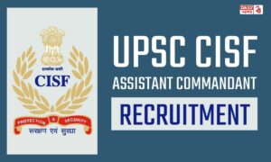 CISF Recruitment 2024: असिस्टेंट कमांडेंट के पदों पर निकली भर्ती, जानें आवेदन की प्रक्रिया और पात्रता