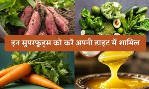 Health Care Tips: सर्दियों में इन 5 सुपरफूड्स को डाइट में शामिल करें और त्वचा को बनाएं नेचुरल ग्लोइंग और हेल्दी