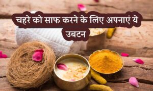 Skin Care Tips: चेहरे को गहराई से साफ-सुथरा और चमकदार बनाने के लिए अपनाएं ये प्राकृतिक घरेलू नुस्खे