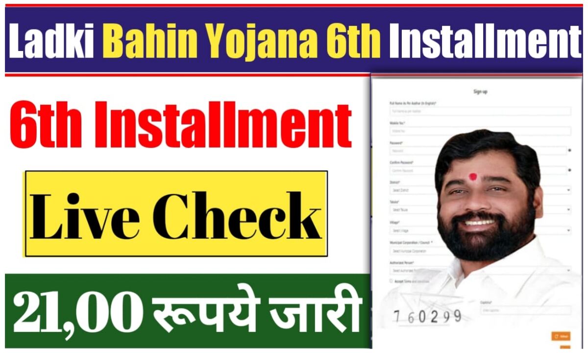 Ladli Behna Yojana 6th Installment 