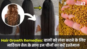 Hair Growth Tips: बालों को जल्द लंबा करने के लिए मेथी के दानों का ऐसे करें उपयोग, जल्द घुटनों तक लंबे होंगे बाल