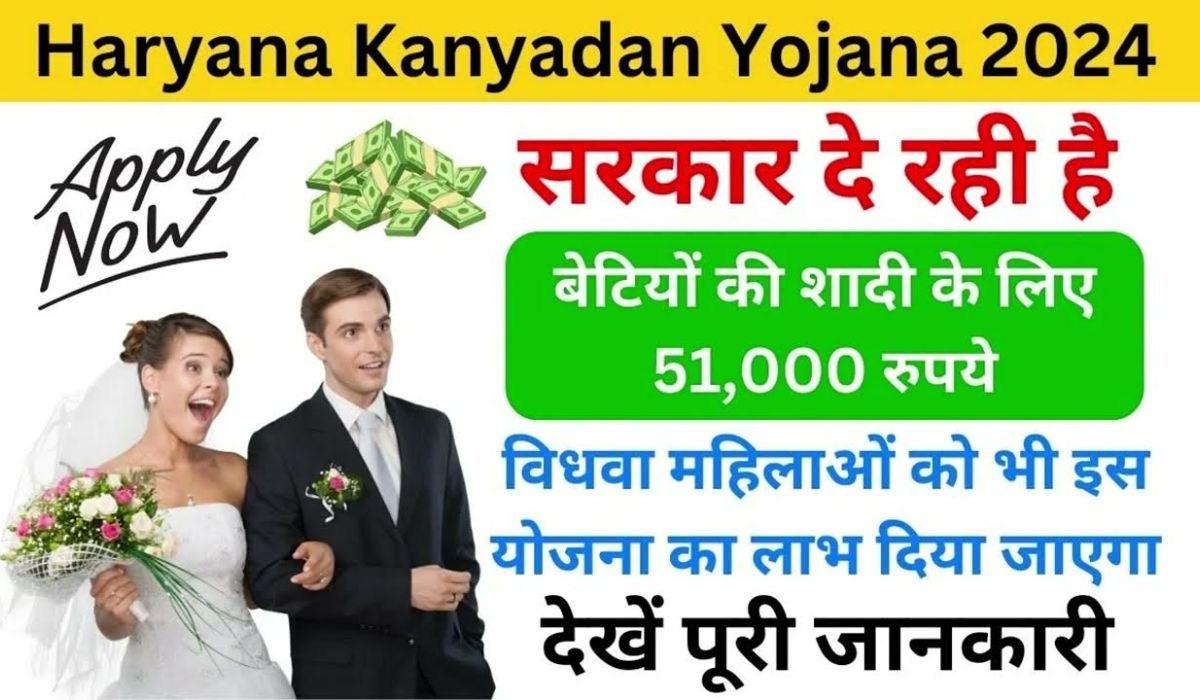 Haryana Kanyadan Yojana