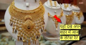 Gold Price Today: भारत में आज सोने के दाम में भारी गिरावट, जानिए 22-24 कैरेट के आज के लेटेस्ट रेट