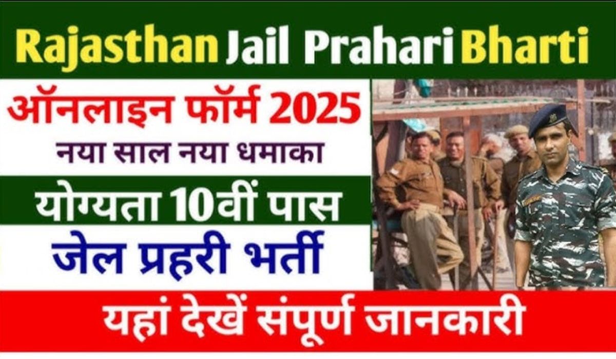 Jail Prahari