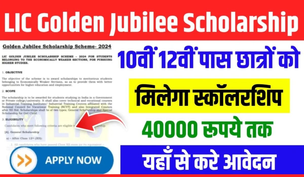 LIC Golden Jubilee Scholarship Scheme