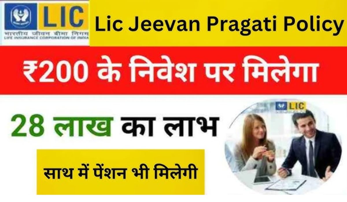 LIC Jeevan Pragati Scheme