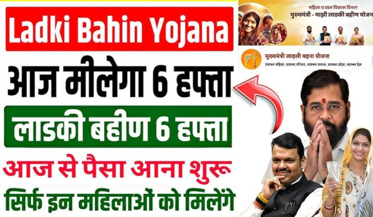 Ladki Bahin Yojana