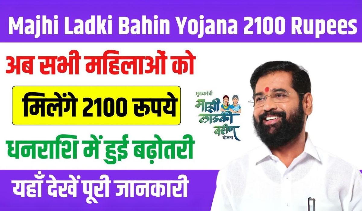 Ladki Bahin Yojana