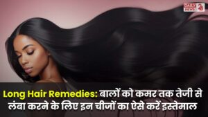 Long Hair Remedies: बालों को कमर तक तेजी से लंबा करने के लिए इन चीजों का ऐसे करें इस्तेमाल, जल्द मिलेगी रिजल्ट