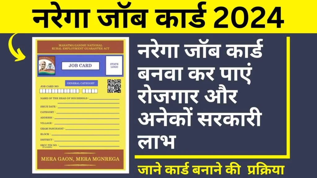 Nrega Job Card Online 2024