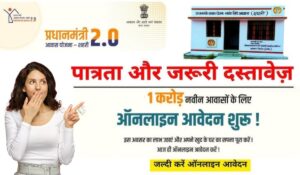 PM Awas Yojana 2.0: क्या एक परिवार के दो लोग ले सकते हैं मुफ्त घर? जानिए नए नियम और फायदे