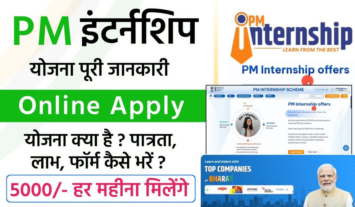 PM Internship Yojana