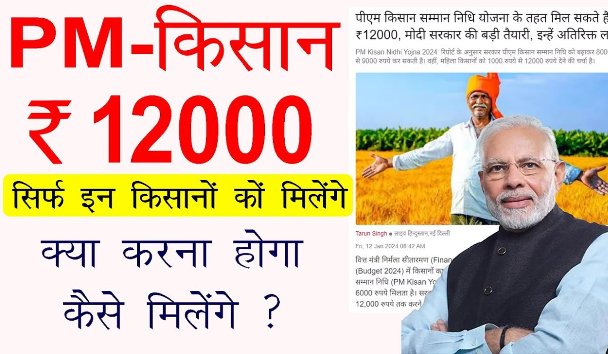 PM Kisan