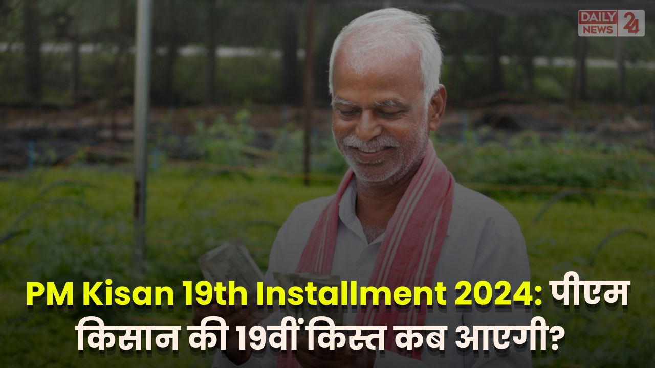 PM Kisan 19th Installment 2024