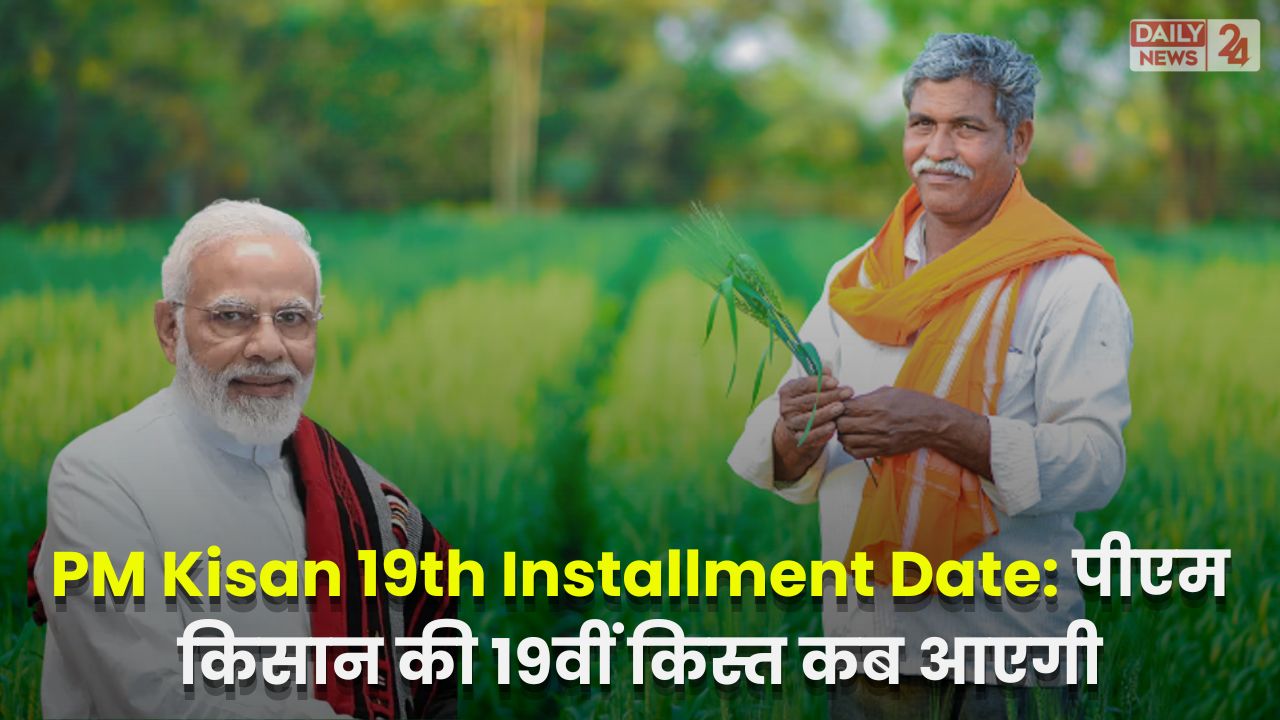 PM Kisan 19th Installment Date