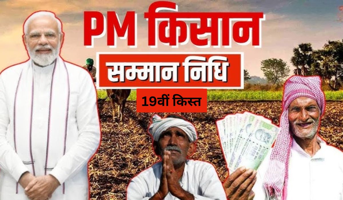 PM Kisan