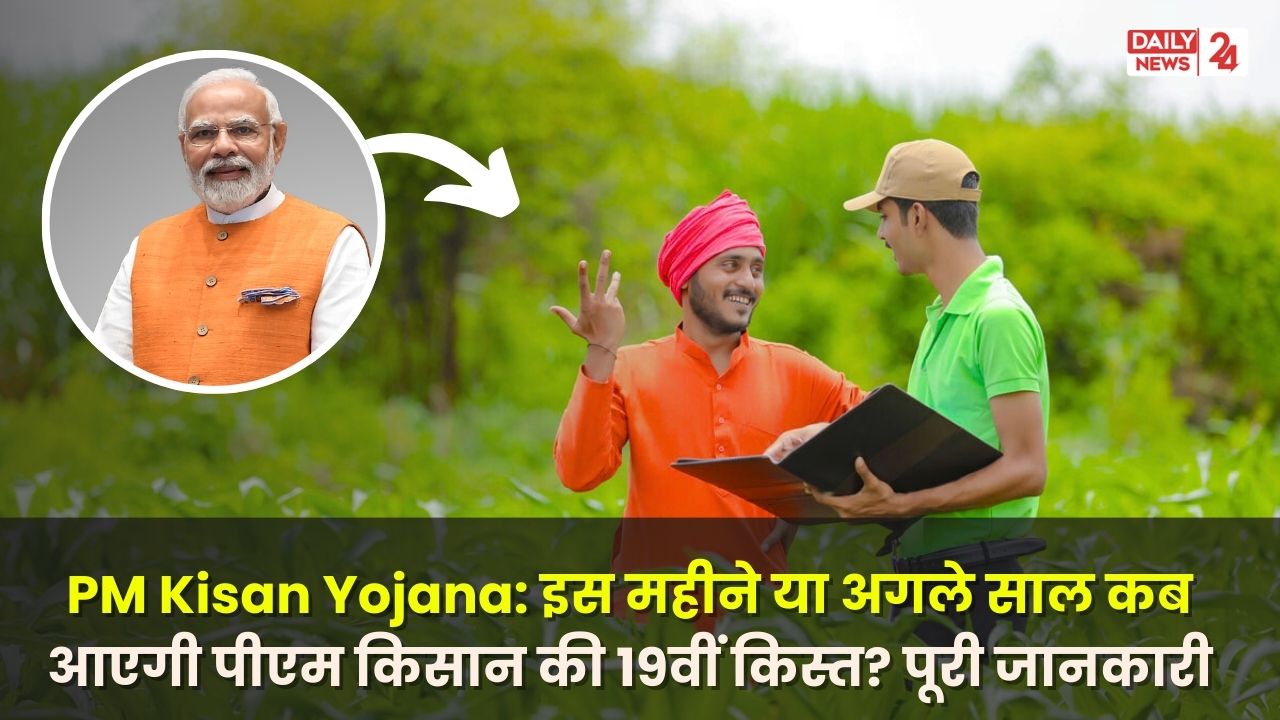 PM Kisan Yojana